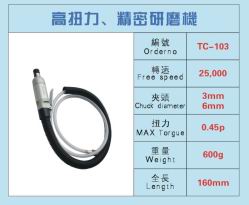 高扭力精密研磨機tc-103